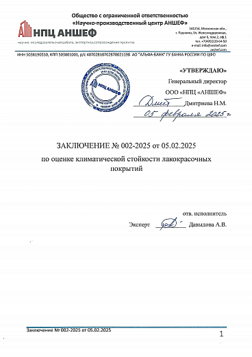 Оценка климатической стойкости лакокрасочных  покрытий  по ГОСТ 9.401 2018,  ГОСТ 9.407 2015, ГОСТ 14918 2020, ГОСТ 9.107 2023, ГОСТ 15150 69
